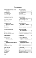 Разговорный шведский в диалогах — фото, картинка — 1