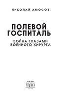 Полевой госпиталь. Война глазами военного хирурга — фото, картинка — 1