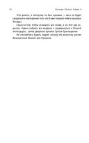 Беседы с Богом. Книга 4 — фото, картинка — 17