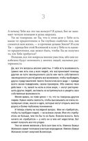 Беседы с Богом. Книга 4 — фото, картинка — 18