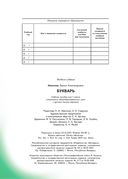 Букварь — фото, картинка — 8