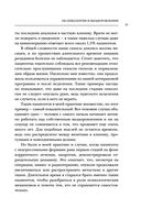 Рак победим. Как активировать внутренние ресурсы организма, чтобы увеличить шансы на выздоровление — фото, картинка — 20