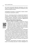 Рак победим. Как активировать внутренние ресурсы организма, чтобы увеличить шансы на выздоровление — фото, картинка — 27