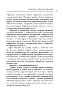 Рак победим. Как активировать внутренние ресурсы организма, чтобы увеличить шансы на выздоровление — фото, картинка — 28