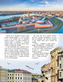 Первые прогулки по Санкт-Петербургу — фото, картинка — 6