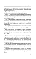 Три энергии. Забытые каноны здоровья и гармонии — фото, картинка — 11