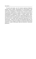 Три энергии. Забытые каноны здоровья и гармонии — фото, картинка — 8