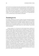 Великие инвесторы. Практические уроки — фото, картинка — 30