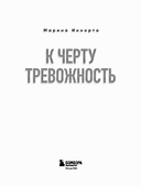 К черту тревожность. Как не стать 