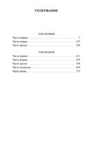 Война и мир. Комплект из 2 книг — фото, картинка — 37