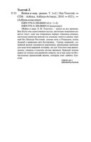 Война и мир. Комплект из 2 книг — фото, картинка — 38