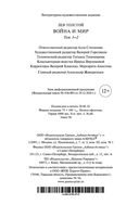Война и мир. Комплект из 2 книг — фото, картинка — 39