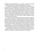 Формирование образных представлений в процессе обучения истории Беларуси. 6-7 классы — фото, картинка — 2