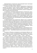 Формирование образных представлений в процессе обучения истории Беларуси. 6-7 классы — фото, картинка — 7