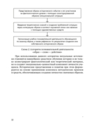 Формирование образных представлений в процессе обучения истории Беларуси. 6-7 классы — фото, картинка — 8