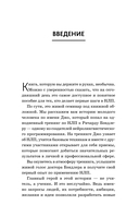 НЛП. Механизмы влияния и достижения целей — фото, картинка — 10