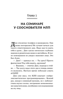 НЛП. Механизмы влияния и достижения целей — фото, картинка — 13
