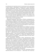 Азбука новых ценностей. Как человекоцентричность сделает ваш бизнес более привлекательным и прибыльным — фото, картинка — 11