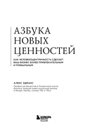 Азбука новых ценностей. Как человекоцентричность сделает ваш бизнес более привлекательным и прибыльным — фото, картинка — 3