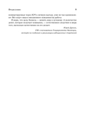 Азбука новых ценностей. Как человекоцентричность сделает ваш бизнес более привлекательным и прибыльным — фото, картинка — 8