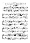 Юному музыканту-пианисту. Хрестоматия. 4 класс — фото, картинка — 2