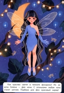 Феечки. Книжка с наклейками — фото, картинка — 1