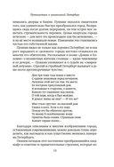 Путешествие в пушкинский Петербург — фото, картинка — 12