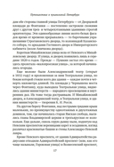 Путешествие в пушкинский Петербург — фото, картинка — 16