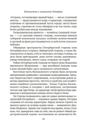 Путешествие в пушкинский Петербург — фото, картинка — 18