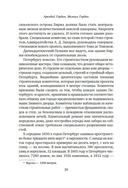 Путешествие в пушкинский Петербург — фото, картинка — 19