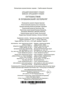 Путешествие в пушкинский Петербург — фото, картинка — 27