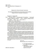 Путешествие в пушкинский Петербург — фото, картинка — 3