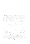 Путешествие в пушкинский Петербург — фото, картинка — 4