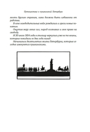 Путешествие в пушкинский Петербург — фото, картинка — 10