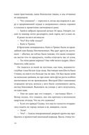 Кровь Эдема. Книга 1. Закон бессмертных — фото, картинка — 14