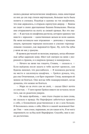 Кровь Эдема. Книга 1. Закон бессмертных — фото, картинка — 15