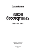 Кровь Эдема. Книга 1. Закон бессмертных — фото, картинка — 5