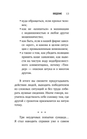 Сам себе детектив. Как видеть людей насквозь и выходить из сложных ситуаций — фото, картинка — 11
