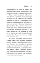 Сам себе детектив. Как видеть людей насквозь и выходить из сложных ситуаций — фото, картинка — 13