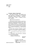 Сам себе детектив. Как видеть людей насквозь и выходить из сложных ситуаций — фото, картинка — 3