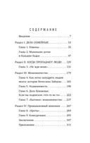 Сам себе детектив. Как видеть людей насквозь и выходить из сложных ситуаций — фото, картинка — 4