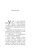 Сам себе детектив. Как видеть людей насквозь и выходить из сложных ситуаций — фото, картинка — 5