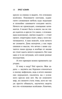 Сам себе детектив. Как видеть людей насквозь и выходить из сложных ситуаций — фото, картинка — 8