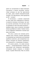 Сам себе детектив. Как видеть людей насквозь и выходить из сложных ситуаций — фото, картинка — 9