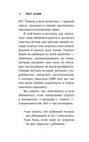Сам себе детектив. Как видеть людей насквозь и выходить из сложных ситуаций — фото, картинка — 10