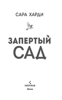Запертый сад — фото, картинка — 2