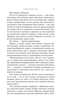 Запертый сад — фото, картинка — 14