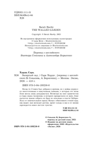 Запертый сад — фото, картинка — 3