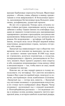 Запертый сад — фото, картинка — 8