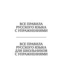 Все правила русского языка с упражнениями — фото, картинка — 3